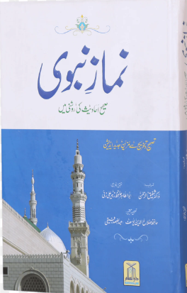 How I become consistent in namaz