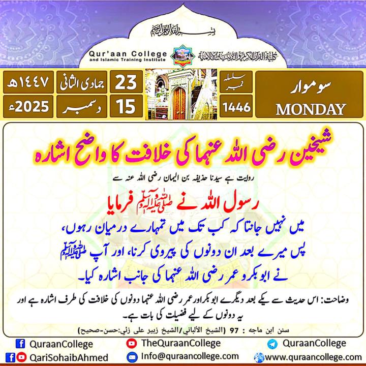 Hadees shareef