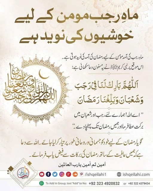   ✨🌙! ماہِ رجب کی آمد: رمضان المبارک کی تیاری کا آغاز