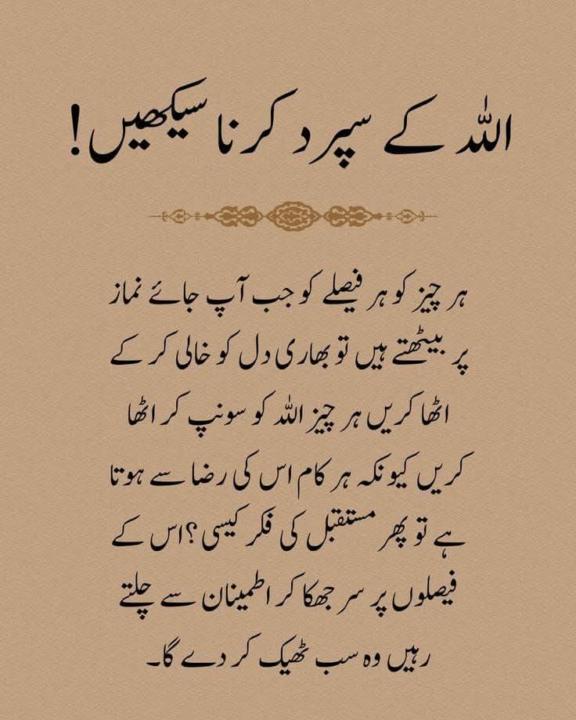 *اللہ کے سپرد کرنا سیکھیں*