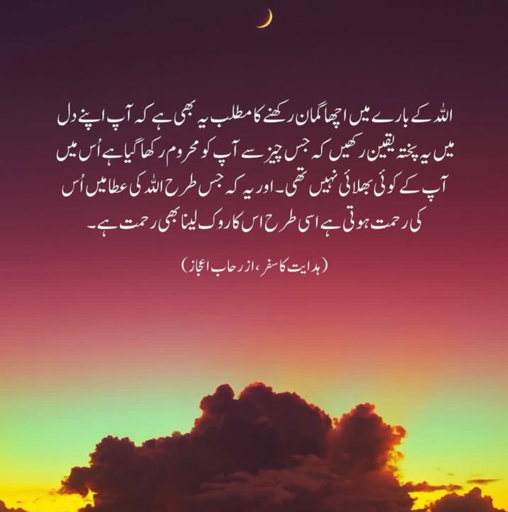 Har cheez Mai Allah ki hikmat hoti hai