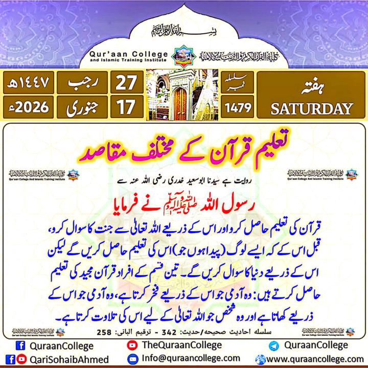 Hadees shreef