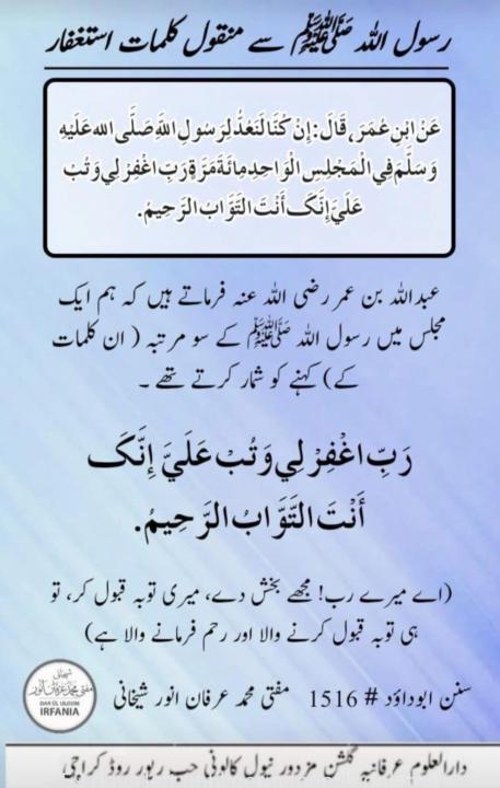 Astaghfar