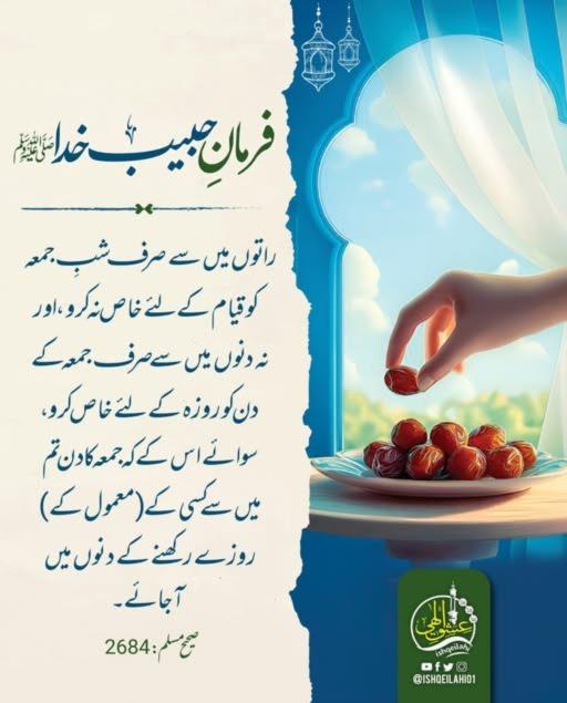 🌼سُنّت کا اہم پیغام: جمعہ کے دن کی فضیلت اور احتیاط🌼