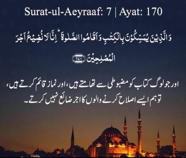 Surah 7 Ayat 170