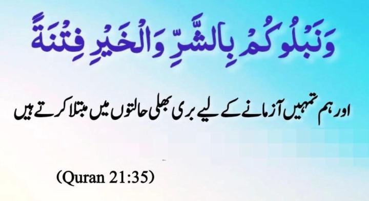 Bad time is the exams from Allah 