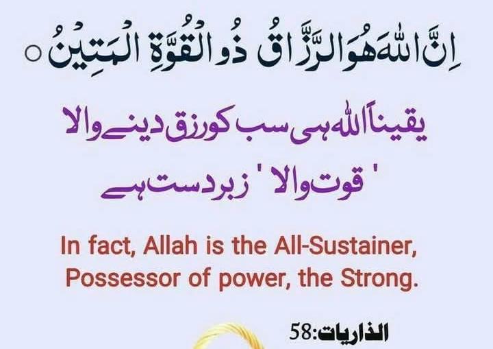 Allah is the All Sustainer. 