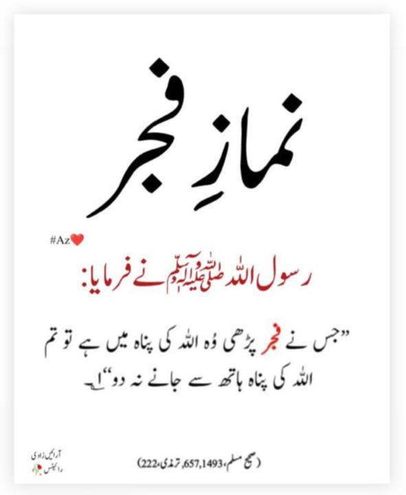 Soft Reminder for Namaz e Fajar