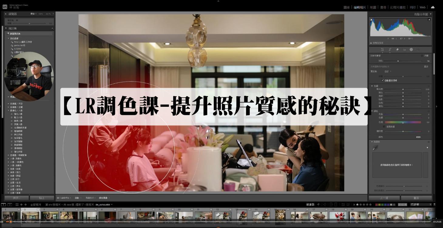 即將開放!【LR調色課-提升照片質感的秘訣】