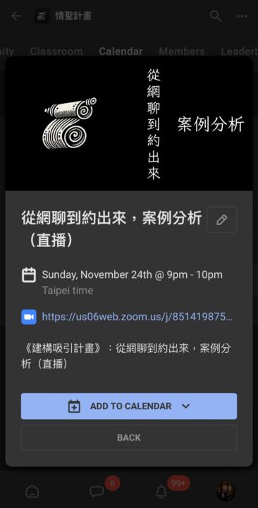 （1124線上聚會）從網聊到約出來，案例分析
