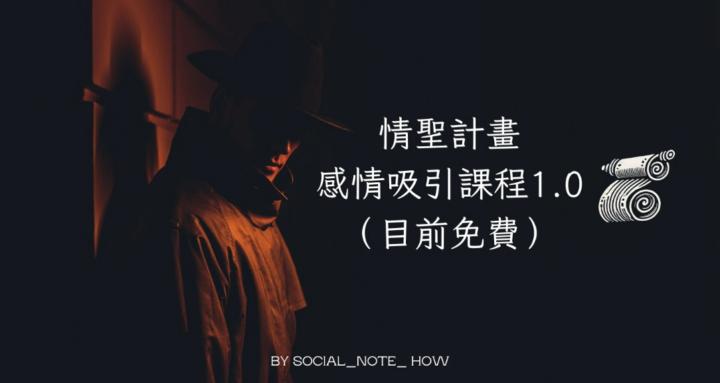 情聖計畫（下方說明先看）
