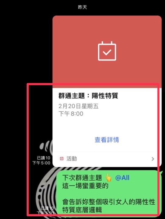 男人吸引秘密：陽性特質（白金會員群通）