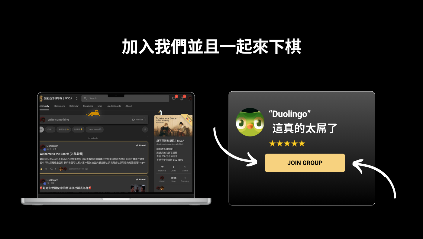 謎石西洋棋學院｜MSCA