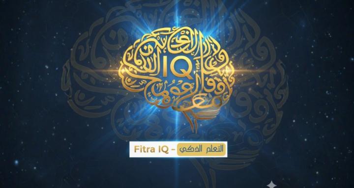 smart learning with Fitra IQ
