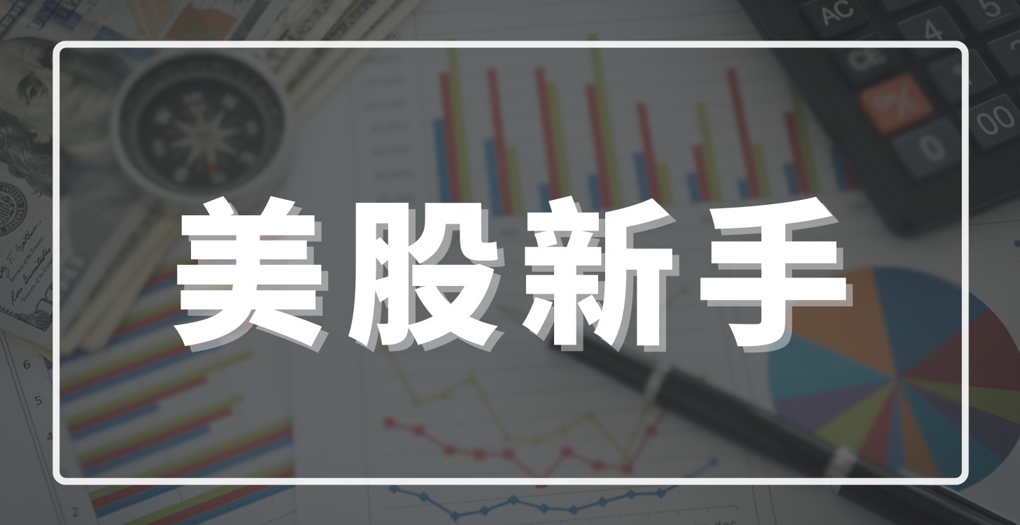 🚀 開始你的美股投資第一步