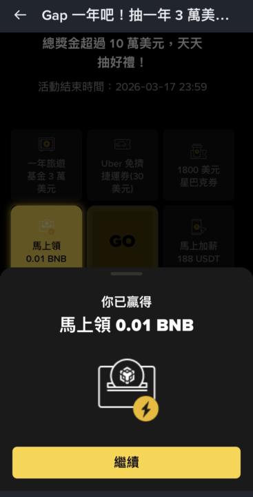 ✈️幣安新活動來了！Gap 一年吧！抽一年 3 萬美元旅遊基金！
