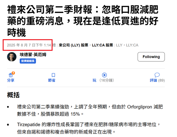 LLY 禮來大跌後的機會?
