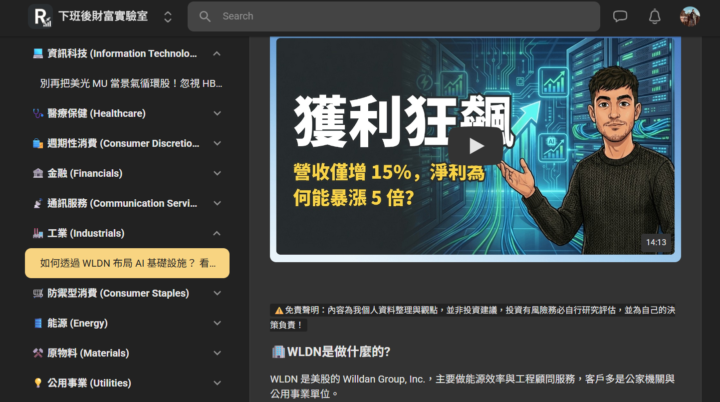 🤖如何透過 WLDN 布局 AI 基礎設施？ 看這家公司如何在單季達成 86% 獲利成長。