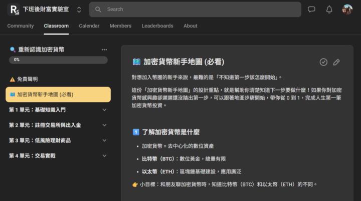 🗺️ 加密貨幣新手地圖