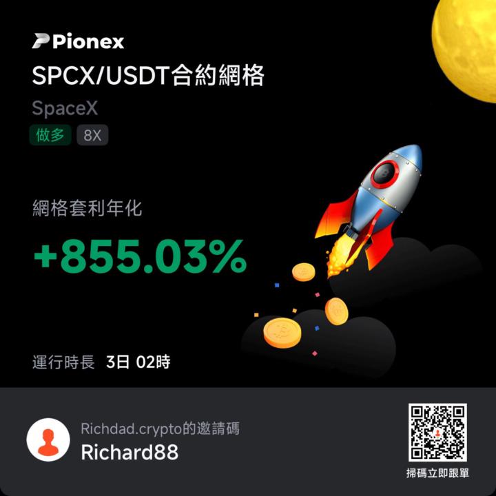 SpaceX IPO 你有參與嗎? 第一階段策略分享