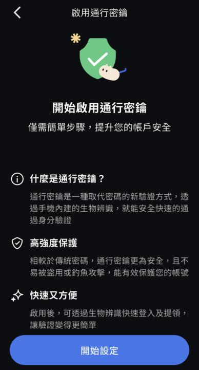 🔐 BitoPro 通行密鑰