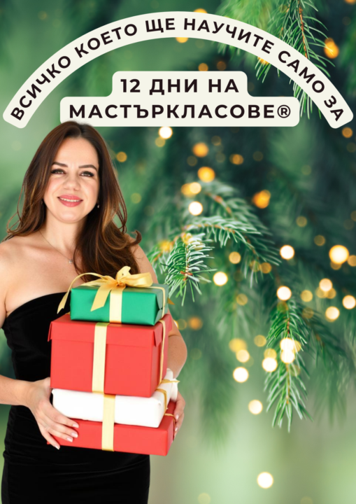 12 измерения на твоята мисия 2025-26