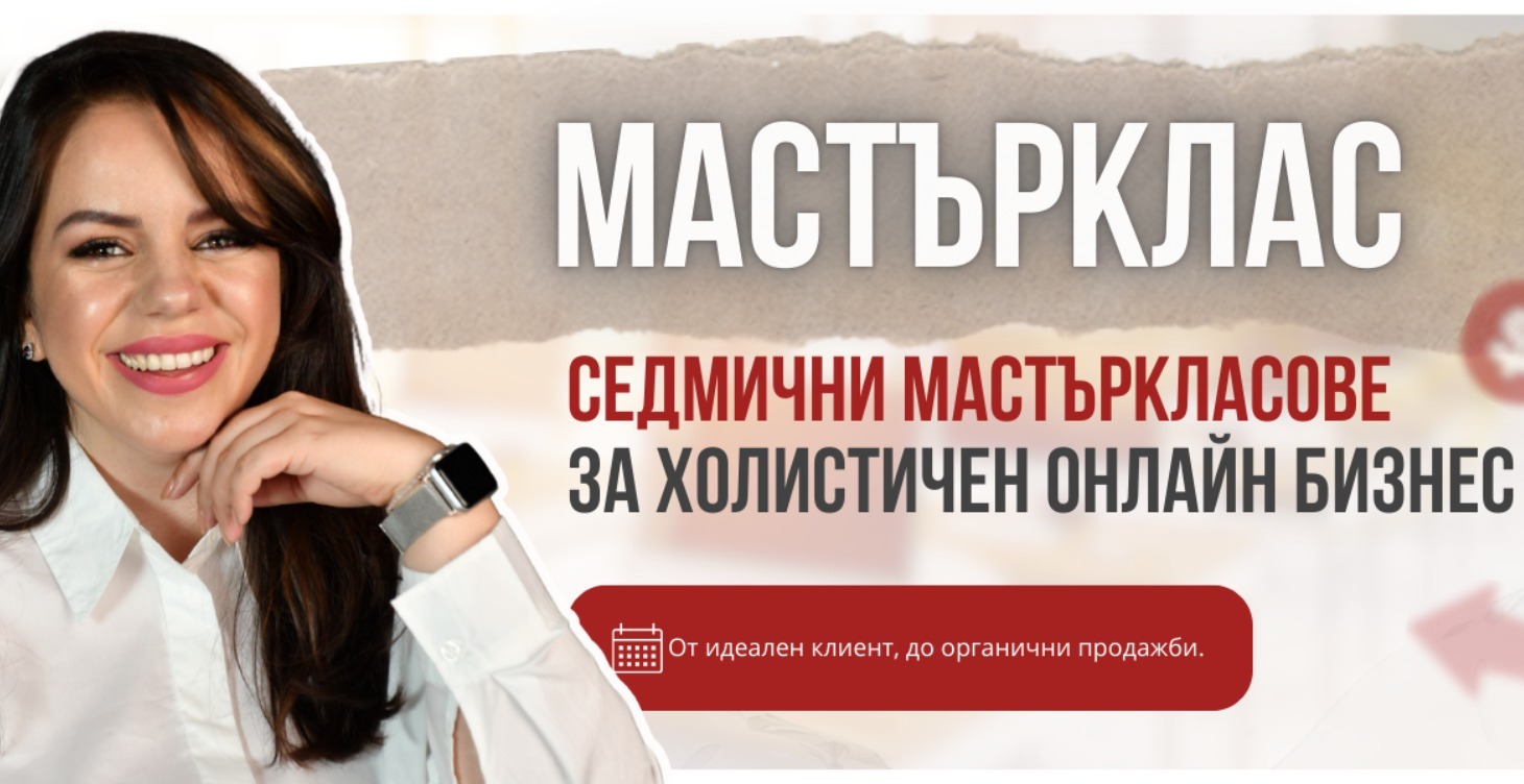 Мастъркласове