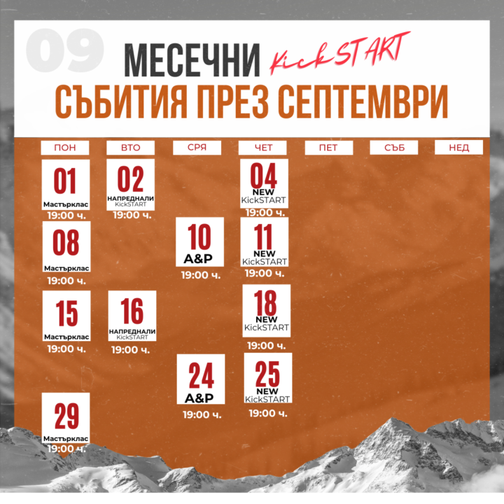 Септември календар