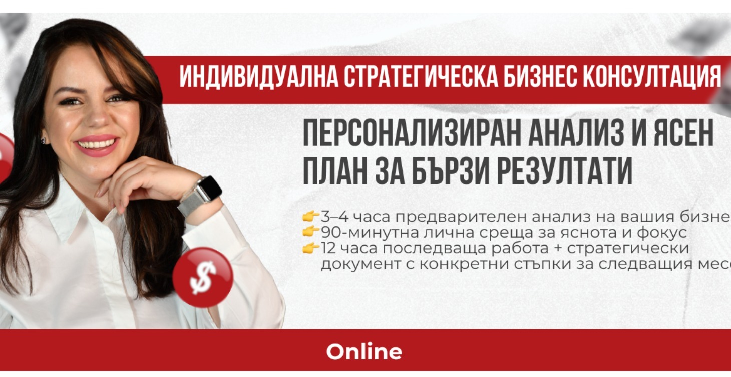 Индивидуална консултация