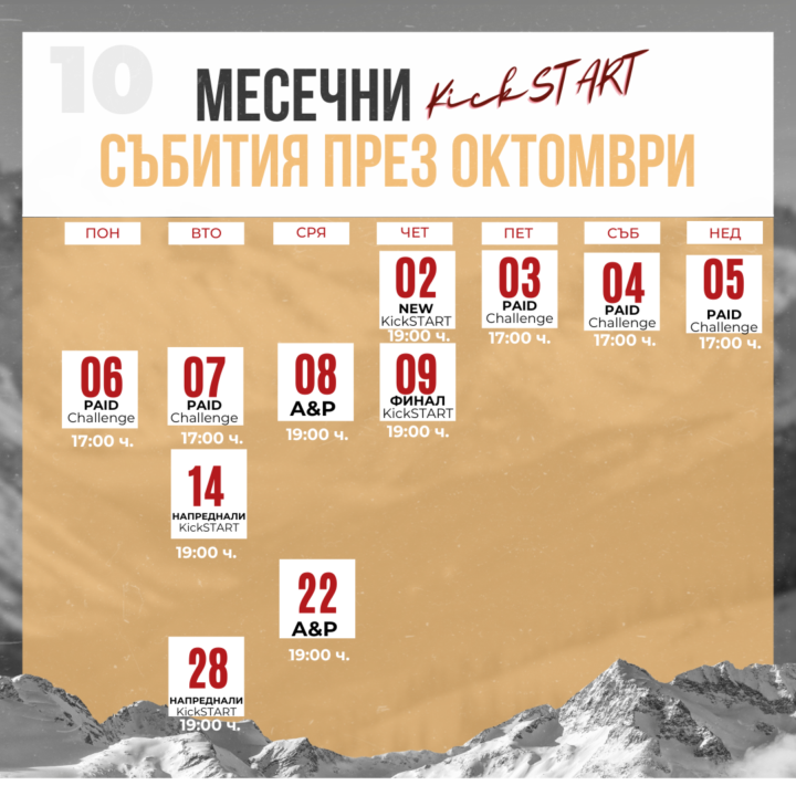 Календар за м.Октомври