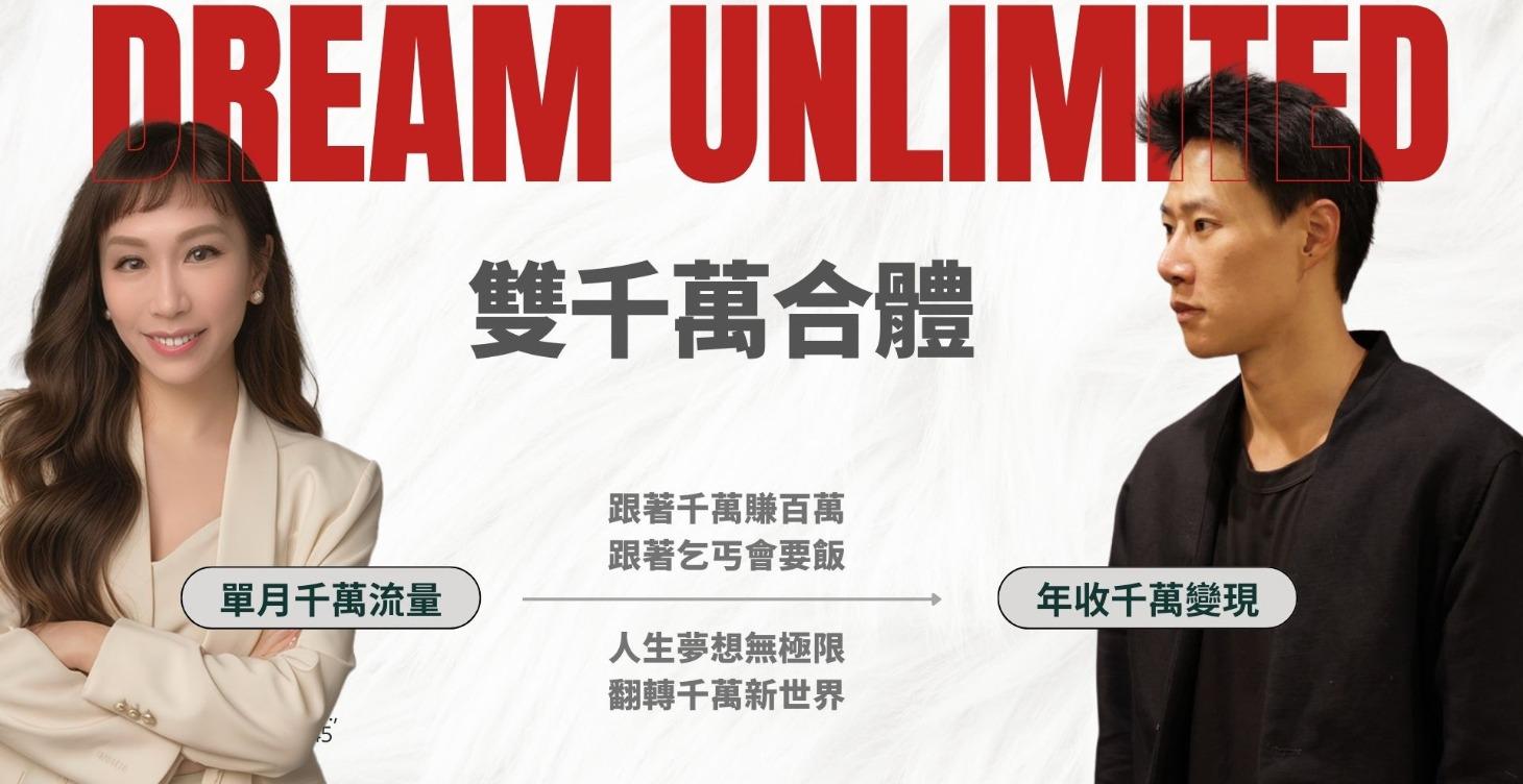 雙千萬陪跑課程