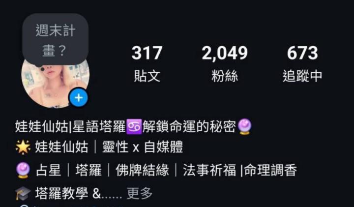  「直播公告」10/8週三21:00 從2000粉到4萬粉，占卜師的四個月逆襲