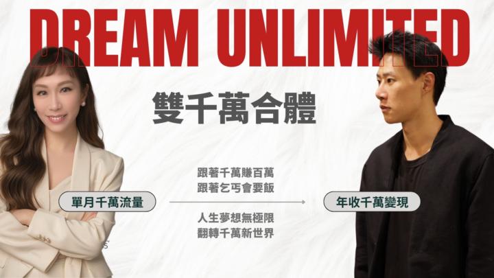 『直播公告』2/10下午1:00 千萬流量Ｘ千萬變現，雙千萬組合，過年其間來發紅包囉，是現金喔！