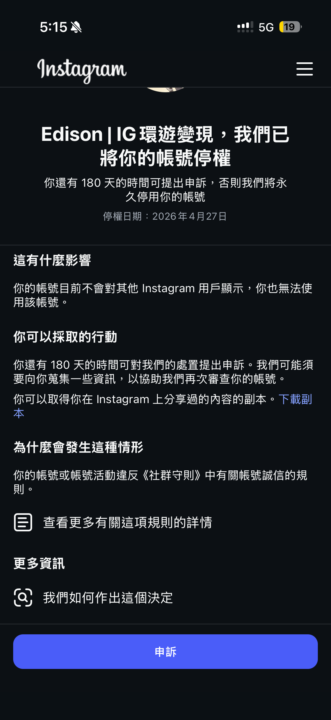 IG被鎖了，有事這邊先跟我私訊聯絡