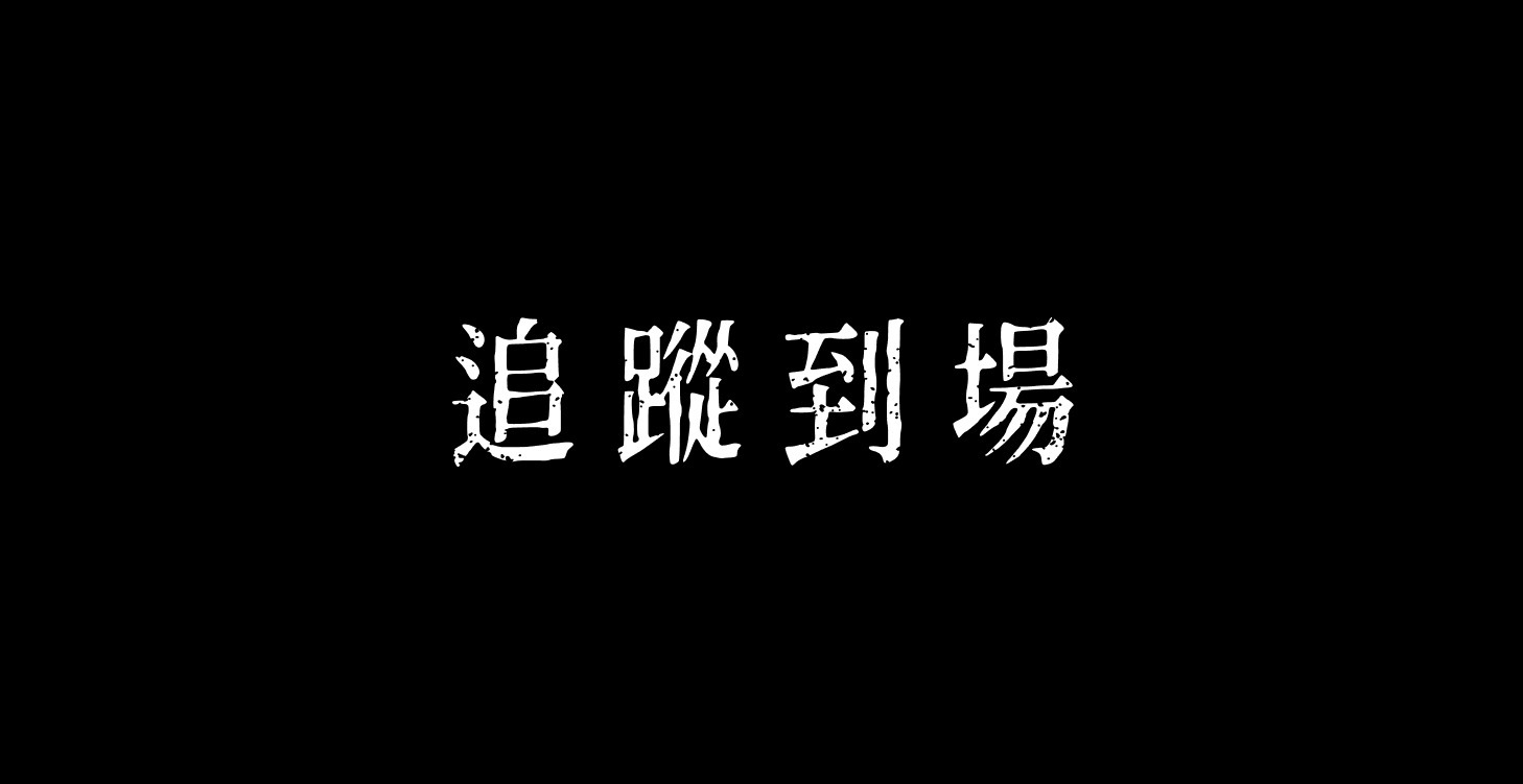讓客戶不再放鳥的全方位秘笈