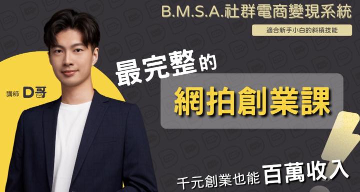 BMSA社群電商變現系統