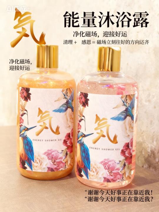 【気】能量沐浴露  GOLD金色・招財款｜ PINK粉色・人緣款