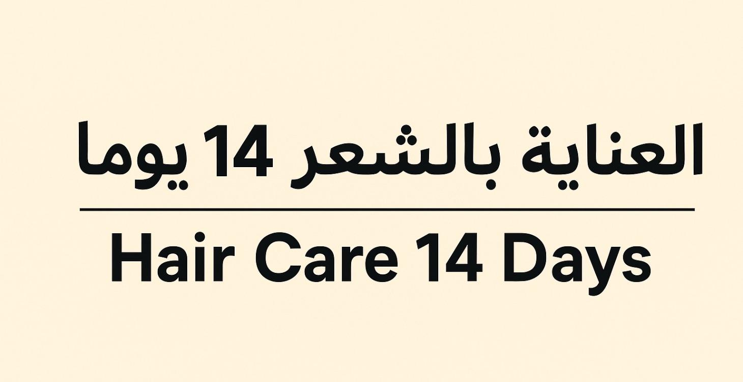 العناية المتقدمة 🌿 Advanced Care 🌿