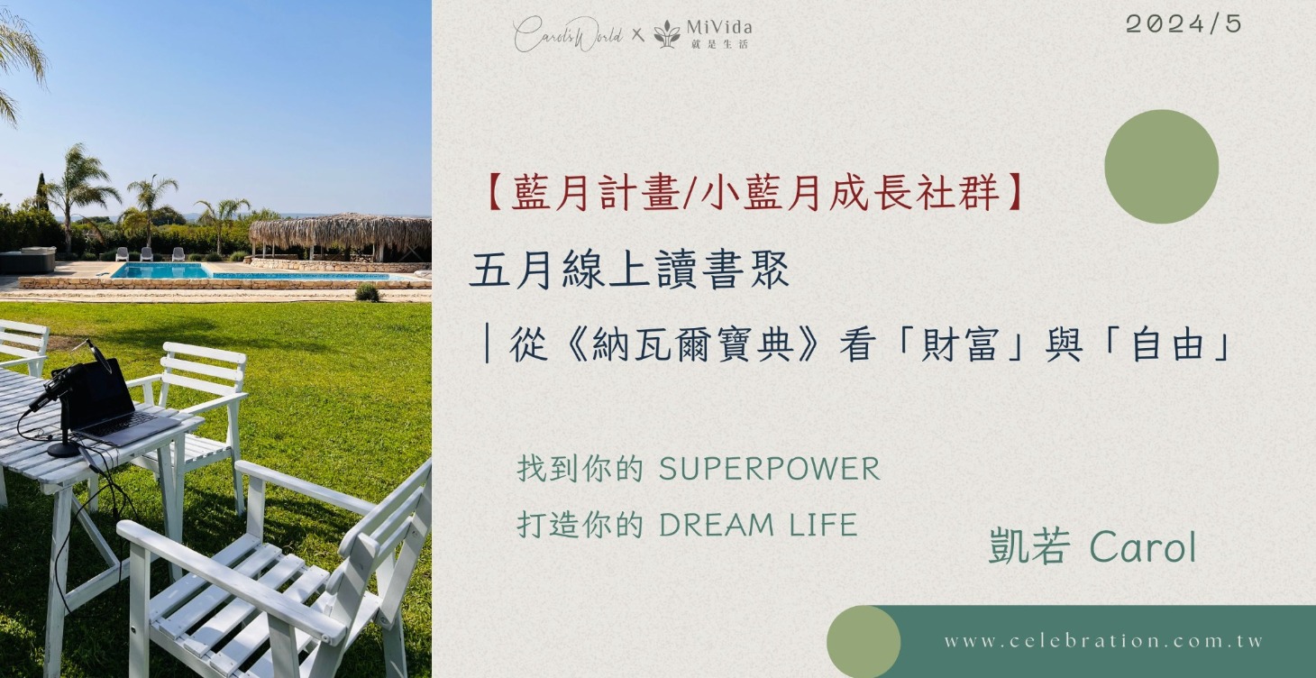 線上講座｜從連續創業角度讀《納瓦爾寶典》，看財富與自由