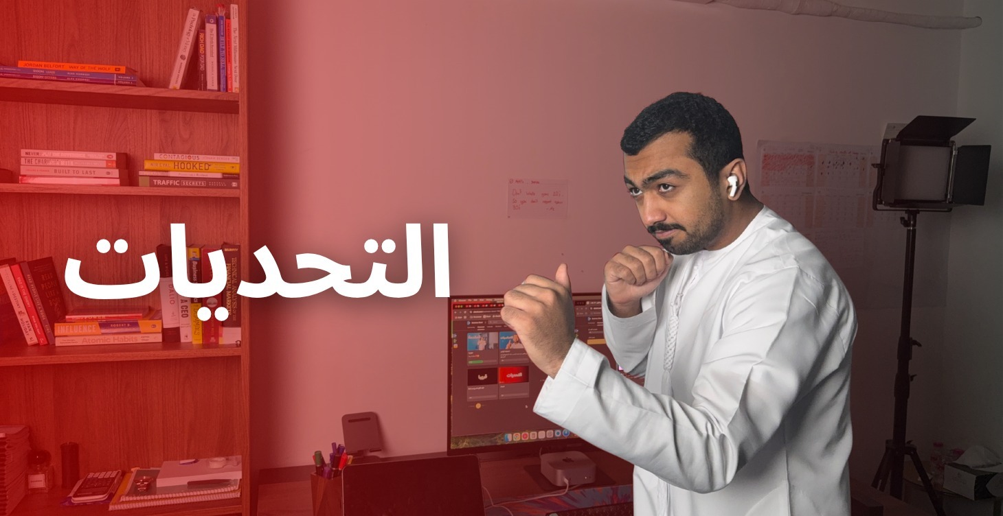 تحديات