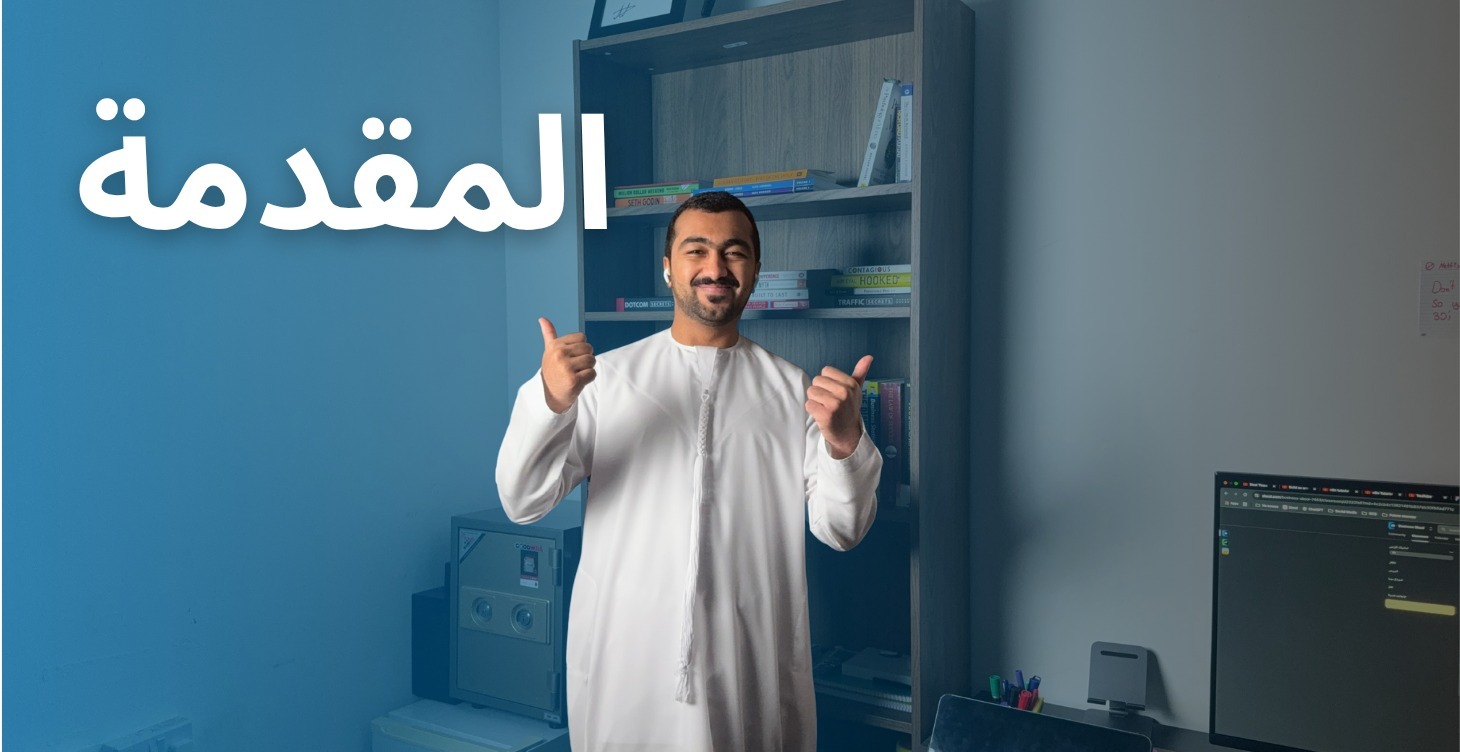 المقدمة
