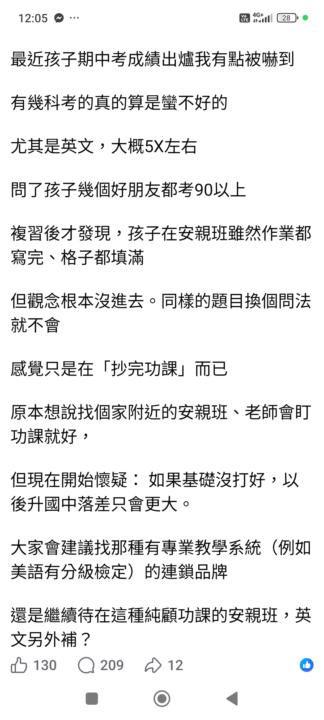 上安親班英文不及格怎麼辦？