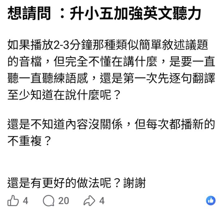 盲聽？還是怎麼聽？