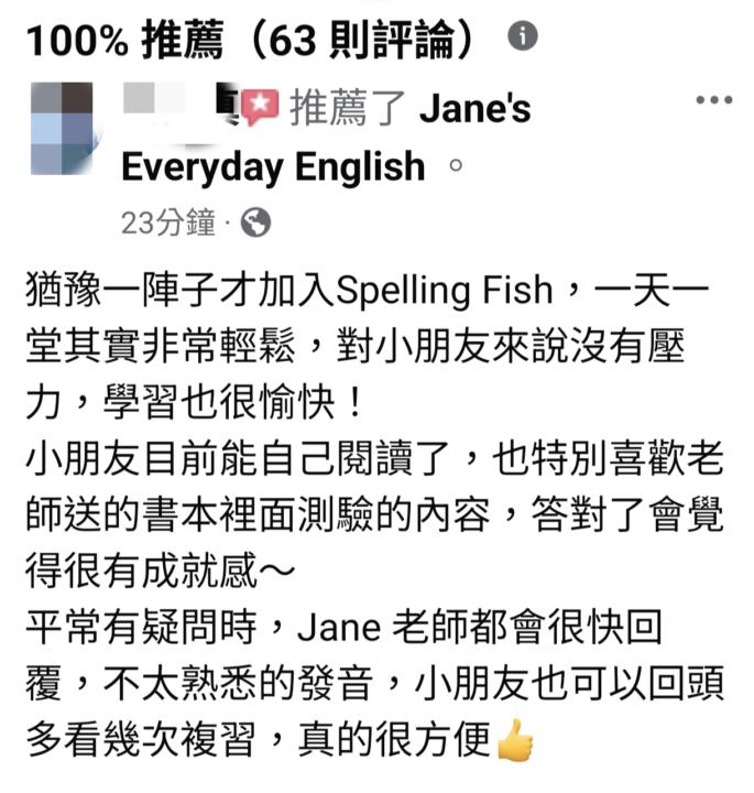 Spelling Fish 評論 （小一生）