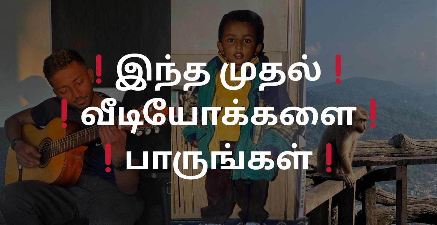 ! இங்கே தொடங்குங்கள் !