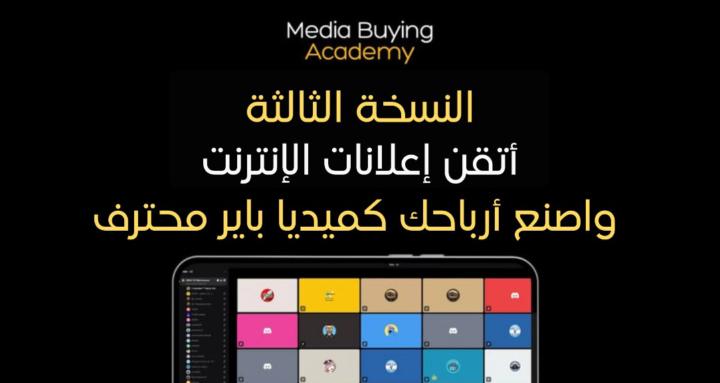 Media Buying Academy