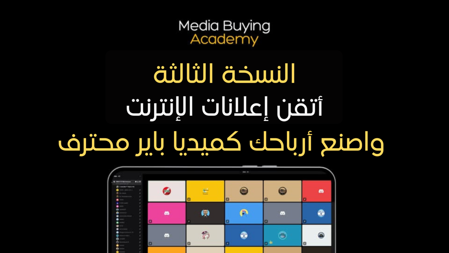 Media Buying Academy