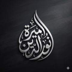 Amira Nour ElDeen