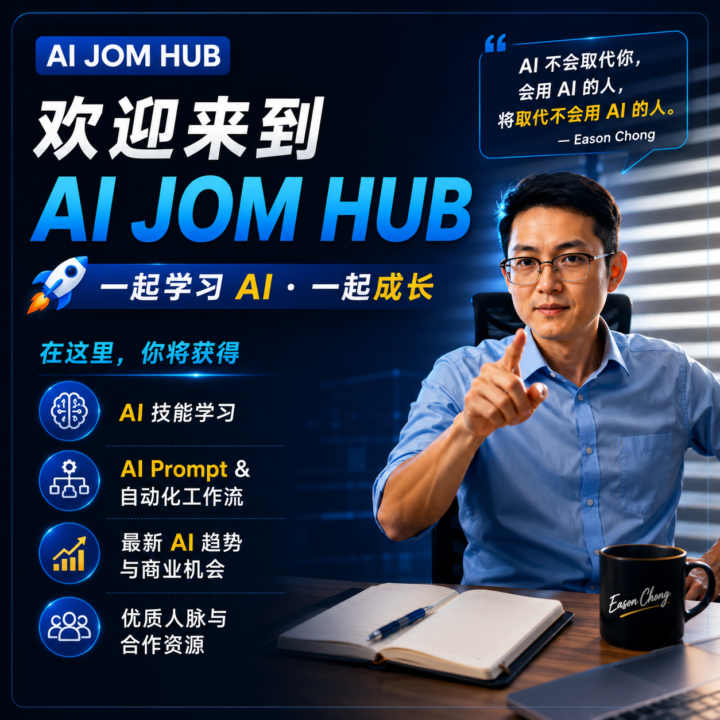 🚀 欢迎来到 AI JOM HUB 一起学习 AI，一起成长！