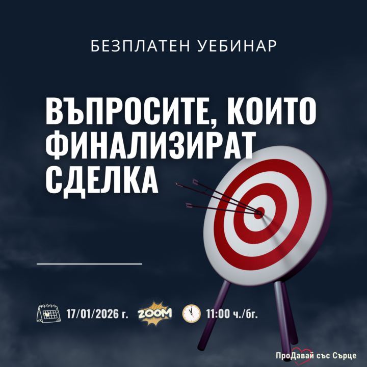 Каня те на безплатен уебинар